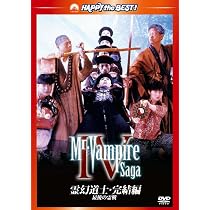 Amazon.co.jp: 霊幻道士・完結編／最後の霊戦 [DVD] : アンソニー